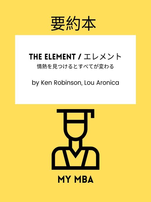 Title details for 要約本--The Element / エレメント by MY MBA - Available